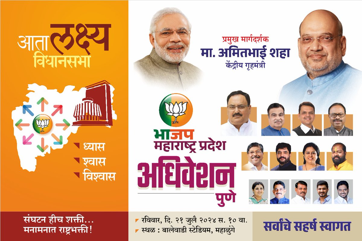 Harsh_dahite43's tweet photo. भंपक आणि खोटारड्या महाभकास आघाडीला त्यांची जागा दाखवूया, महाराष्ट्रात महायुतीची ताकद वाढवूयात!
#MahaBJPKaryakarini https://t.co/IlvFkGWWoE