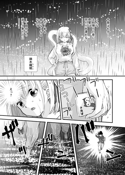 七夕のちさたき🎋( 1/2 )
#リコリコ 