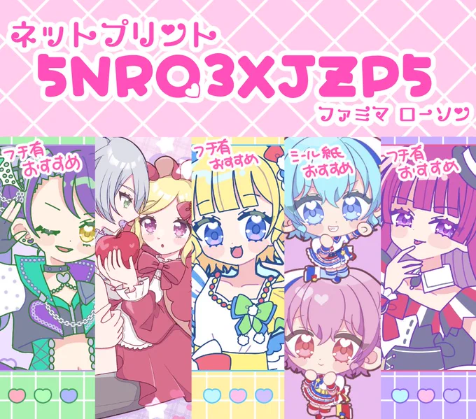 マロにてご依頼頂いてネットプリント登録しました最近のと、1部昔のイラストを~7/27頃までフチ有オススメのものはフチ無しにすると事故ります 