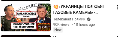 порохобобіки вставте пістонів сивочолому бо це вже повна єбень 

я спочатку подумав гугл мені рекомендує якийсь зет канал 
Взагалі якого біса прямий канал таскає в мій ютуб якусь русню ліберальну і не тільки?