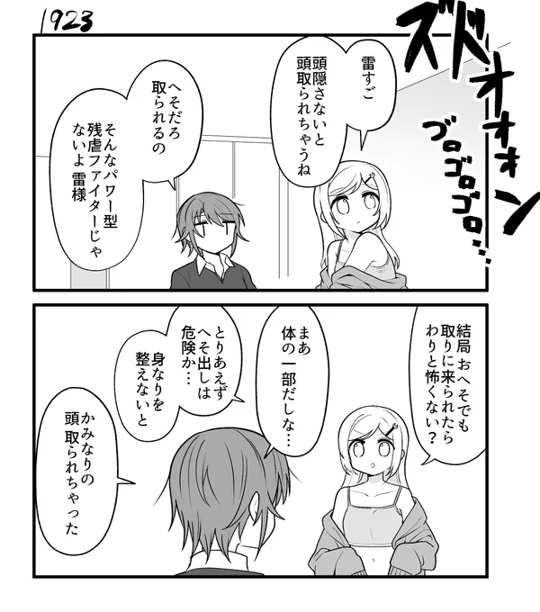 創作2コマ漫画 その1923 