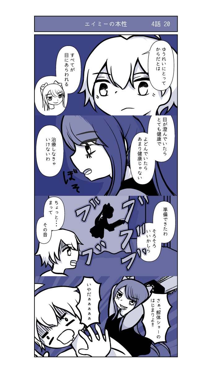 kishi_toshiki's tweet photo. #マンガが読めるハッシュタグ 
#漫画が読めるハッシュタグ
ゆうれいの都会
 4話 20「エイミーの本性」 https://t.co/b56ofhj5yM