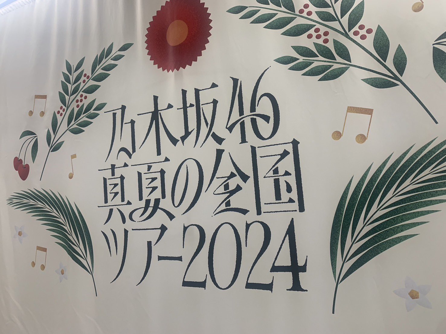 乃木坂46 B2ポスター チートデイ 真夏の全国ツアー 2024 大阪 集合 Amazon.co.jp: 乃木坂46〈遠藤さくら〉B2ソロポスター36th