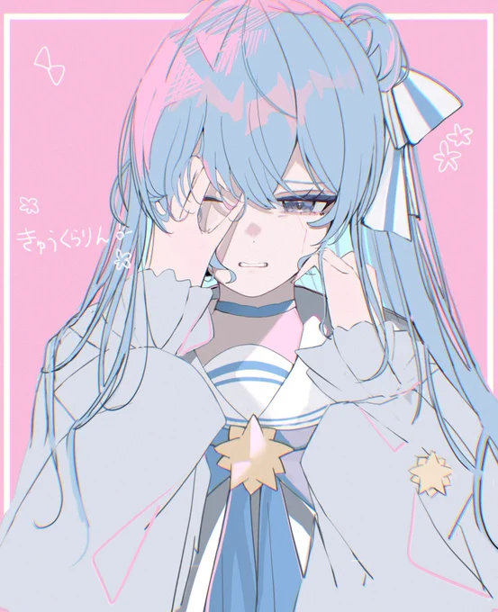 きゅうくらりん 
