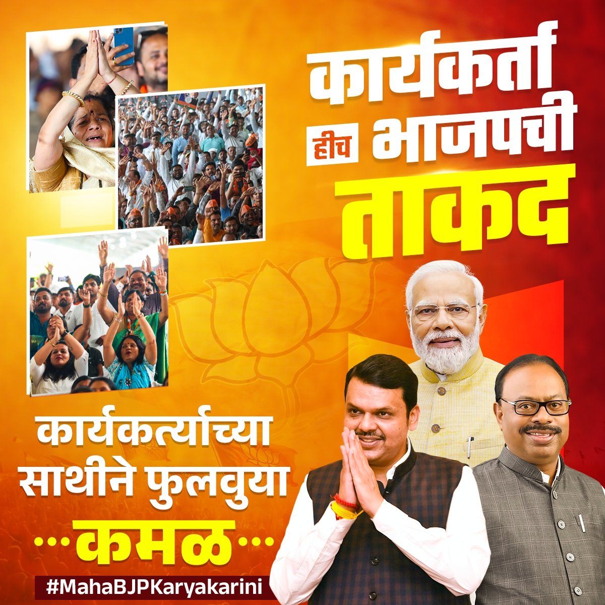 Harsh_dahite43's tweet photo. #MahaBJPKaryakarini https://t.co/vZnWRztavU