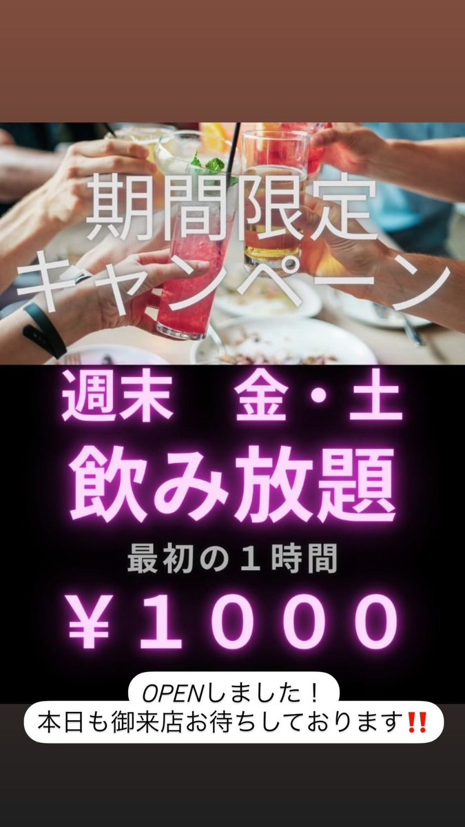 OPENしました！本日も御来店お待ちしております！

#喫煙可 #カラオケあり #シーシャ
#コンカフェ #メンコン #ホスト #キャバ #ガールズバー #大阪 #三ノ宮 #兵庫 #京都 #奈良 #アイスペール #求人募集 #求人募集中