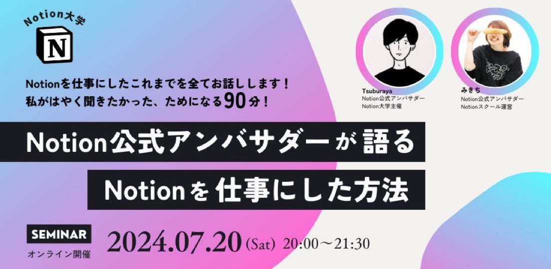 minimaru7561917's tweet photo. Tsuburayaさんとみきちさんの『Notion公式アンバサダーが語るNotionを仕事にした方法』に参加しました。マネタイズのパターンを具体的に知るだけでなく自分を知って、着想からの転用のアイデアがわかりやすかったー。身動きできずにモヤモヤしてたけど、すべては伸び代なんだなぁ〜。#Notion大学 https://t.co/Pd2En2ukOm