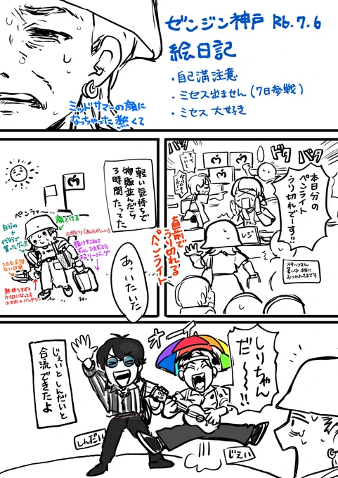 ゼンジン神戸ライブ前日の日記 