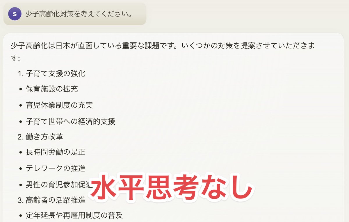 SuguruKun_ai's tweet photo. ChatGPTの回答に一味加えたいなら、
" 水平思考で考えてください "
と入力すれば解決。これだけで、AIのクリエイティビティが飛躍的に向上します。
