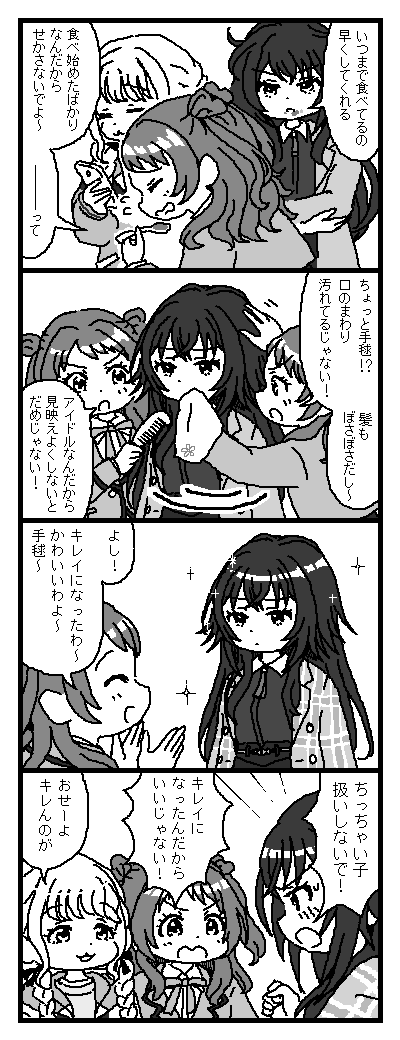 初星コミュ2章で佑芽が現れたとき咲季がなかなかごはん食べられなくて気になってました 