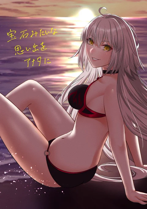 夏コミ新刊の表紙です!邪ンヌとマスターのラブコメになってます!通販も予定しているので、よろしくお願いします!#C104 #ジャンヌ・オルタ 