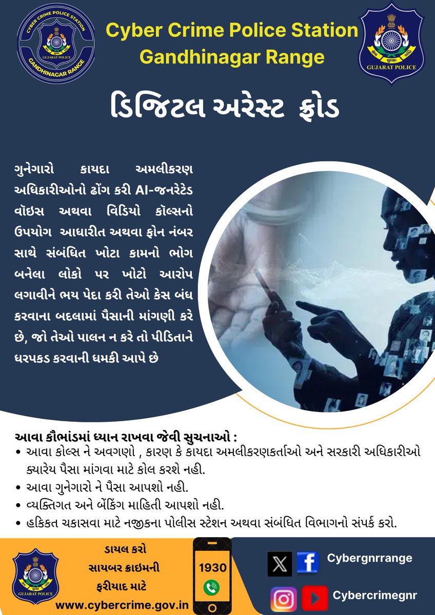 "Digital Arrest Fraud"- Cyber Crime Police Station Gandhinagar Range.