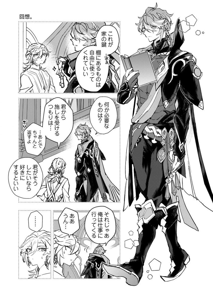 🌱🏛️同居初日(アルカヴェ) 