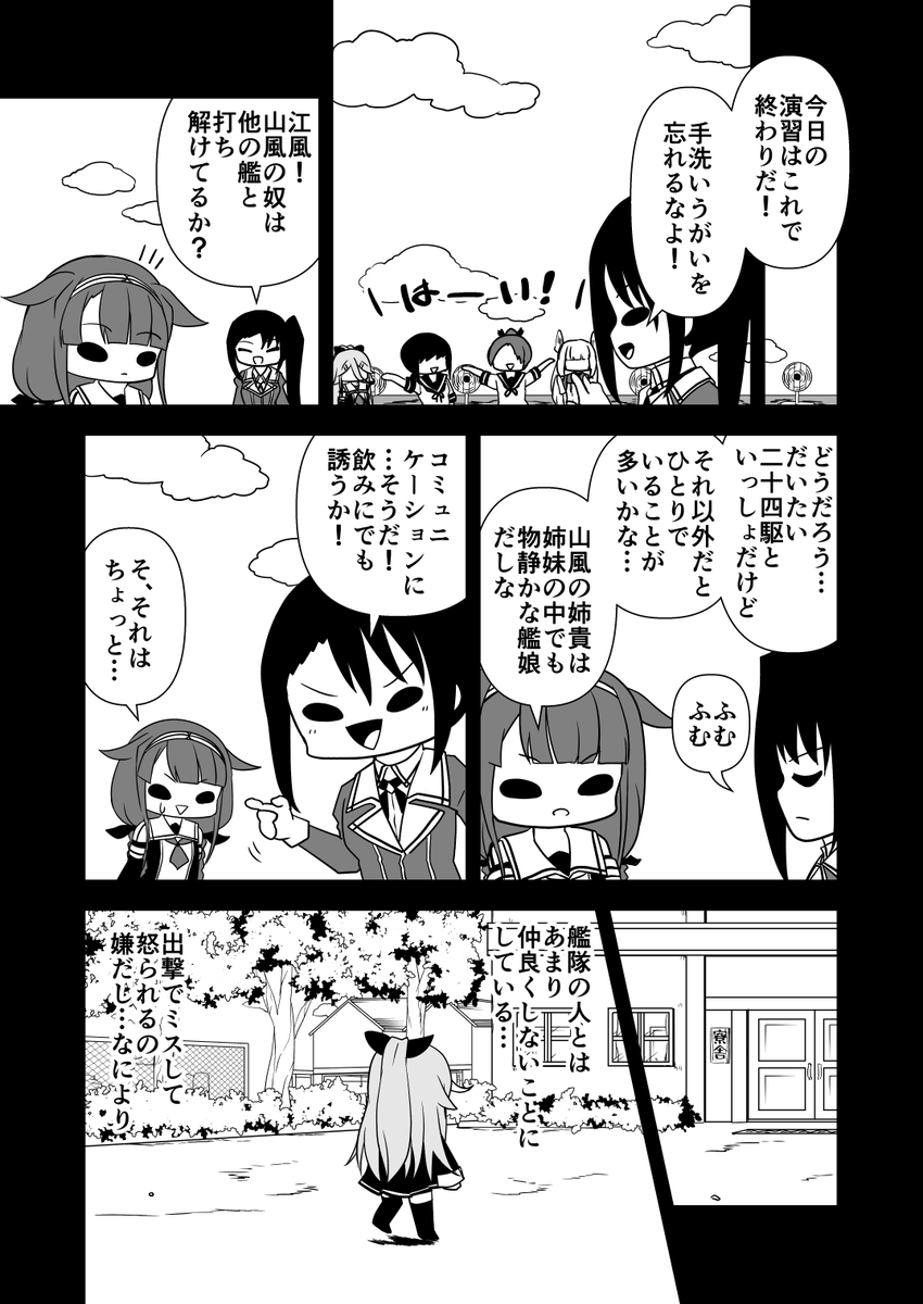 さらに3ページ、山風が着任してエビフライを作ってる摩耶様に遭遇…まやまかぜの1話に繋がります 