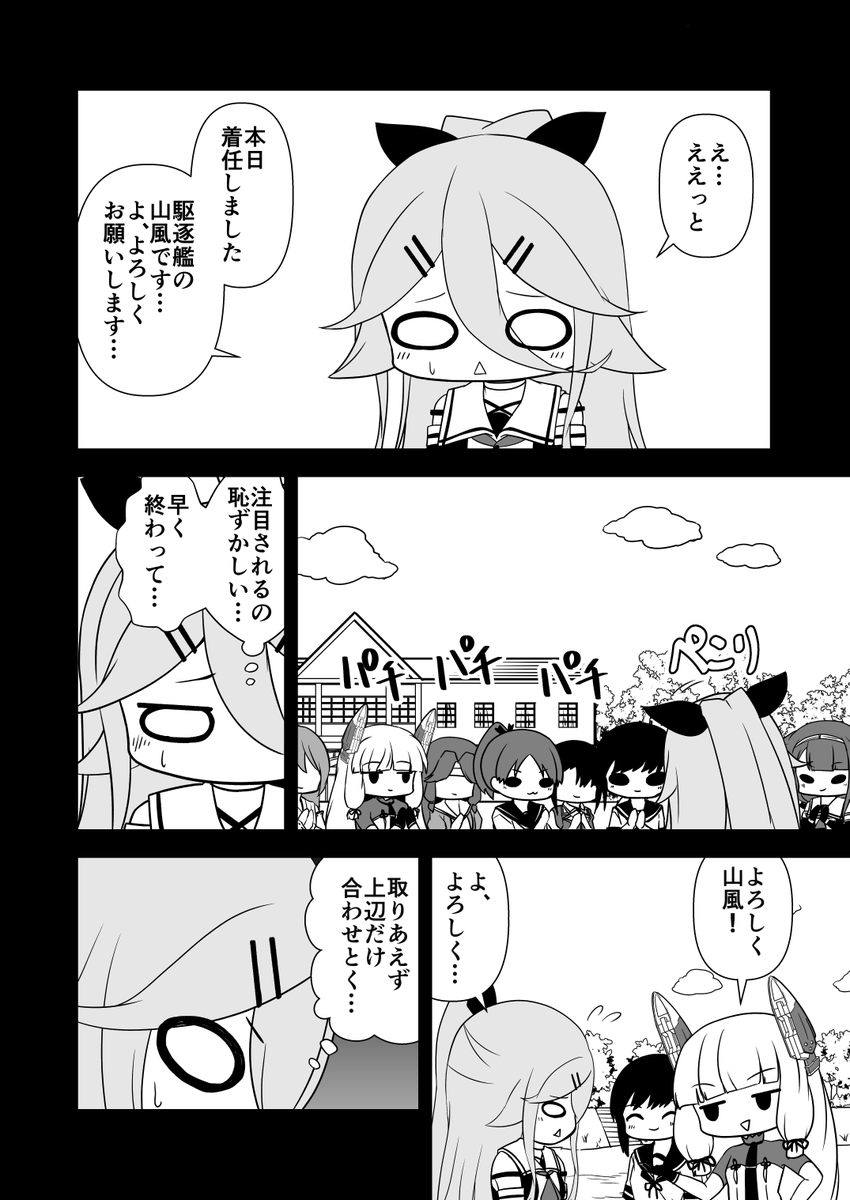 さらに3ページ、山風が着任してエビフライを作ってる摩耶様に遭遇…まやまかぜの1話に繋がります 