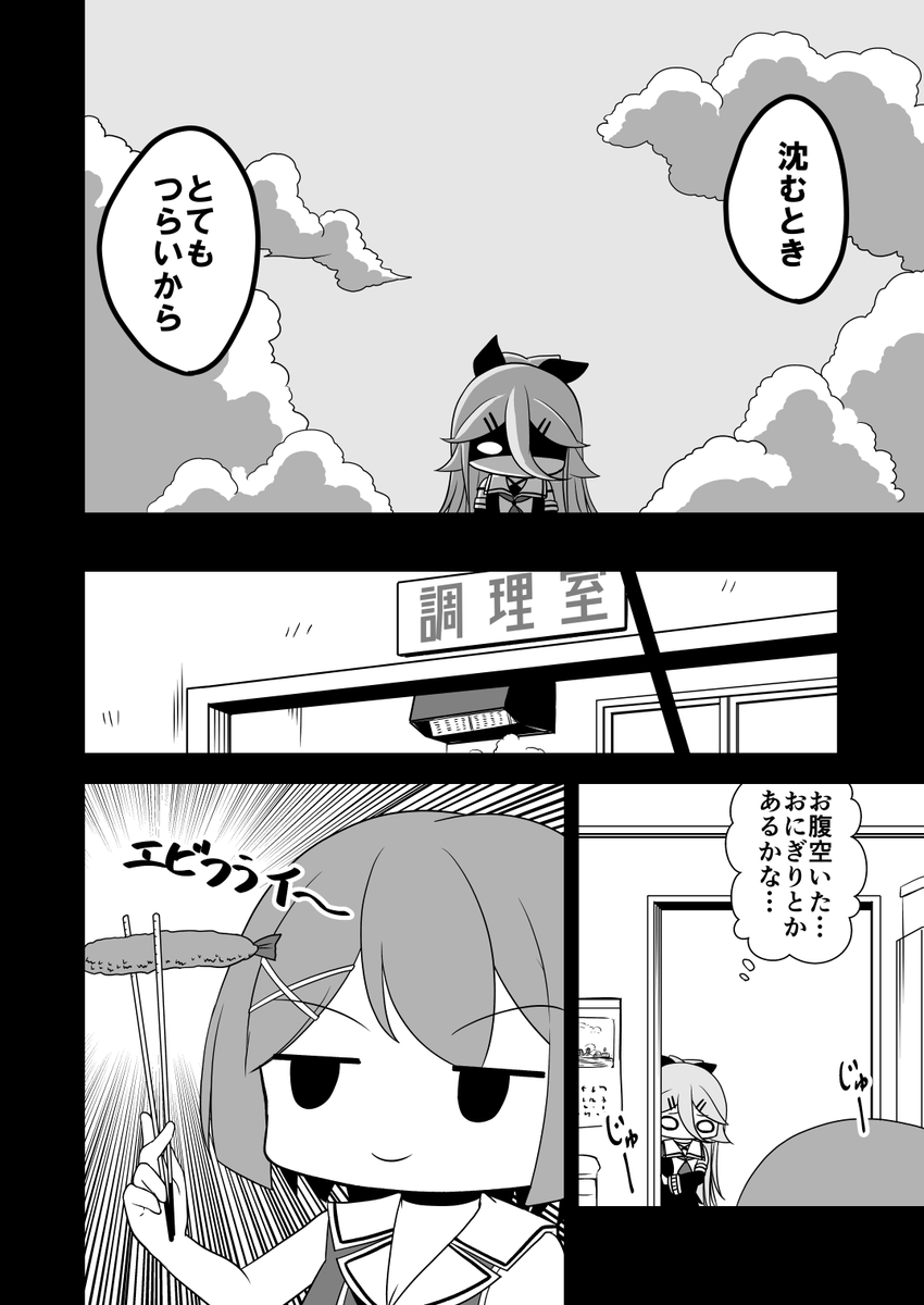 さらに3ページ、山風が着任してエビフライを作ってる摩耶様に遭遇…まやまかぜの1話に繋がります 