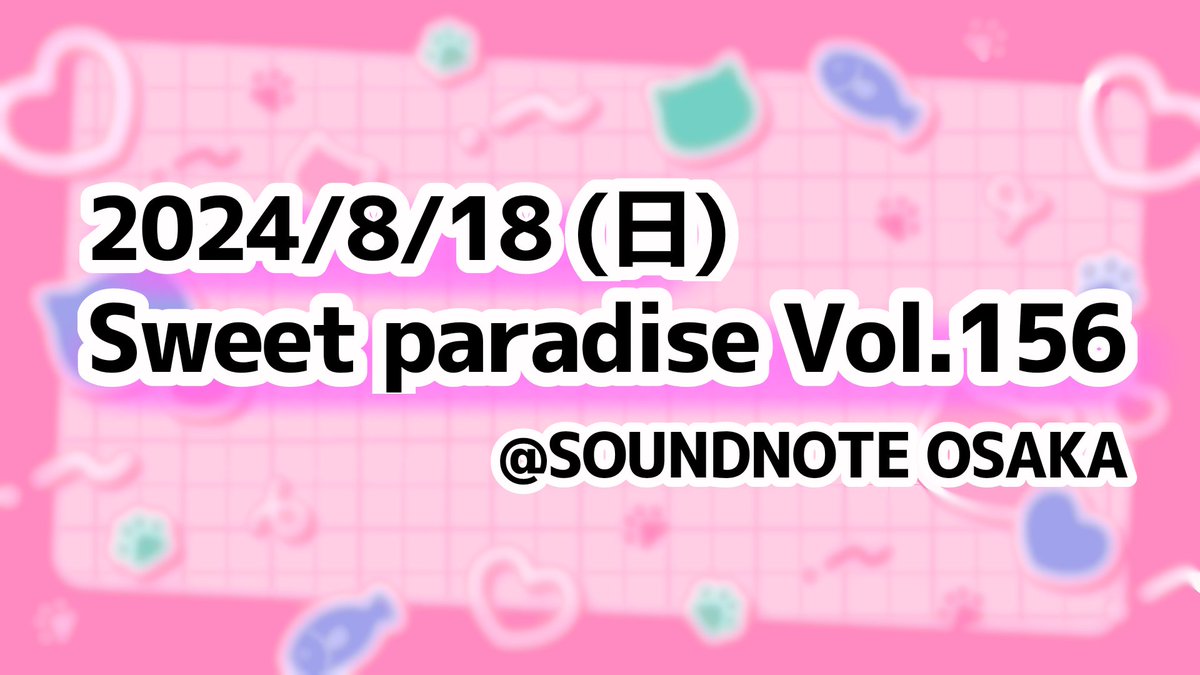 🐾お知ﾆｬせ🐾

2024/8/18 (日)
Sweet paradise Vol.156

みゃおせにゃ 出演します🐱

❄ @mao2_pichicart 
☘️ <a href="/sena_5586dance/">世那(せな)🍀</a> 

予約特典等は後日お知らせします！