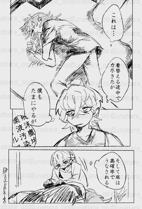 ※現パ 力尽きドクターズ 