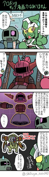 『クロスボーンガンダム』はギャグ漫画ではありませんが、スレスレのキャラとかは結構出てくるよね…という4コマ 