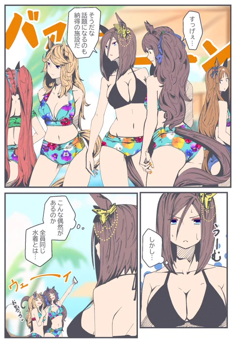 エアグルーヴはリゾートを楽しみたい 