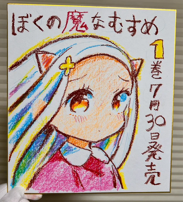 クレヨンで描いたサミちゃん😈 #ぼくの魔なむすめ 