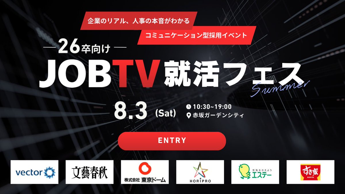 JOBTV_vector's tweet photo. ／
26卒必見！イベントお申込み受付中📣
＼

【夏の就活フェス】
 8/3(土)10:30~19:00

人気企業の人事と直接話せる、
選考直結型イベント🔥

就活を始めたばかりの方から早期選考で内定が欲しい方まで、ご参加お待ちしております✨

⇩詳細はこちら
https://t.co/pTWmz8Gr1W https://t.co/qYoD6YVtT3