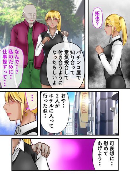 夫に裏切られていた事を知ったギャルは一気に堕ちてしまう… 