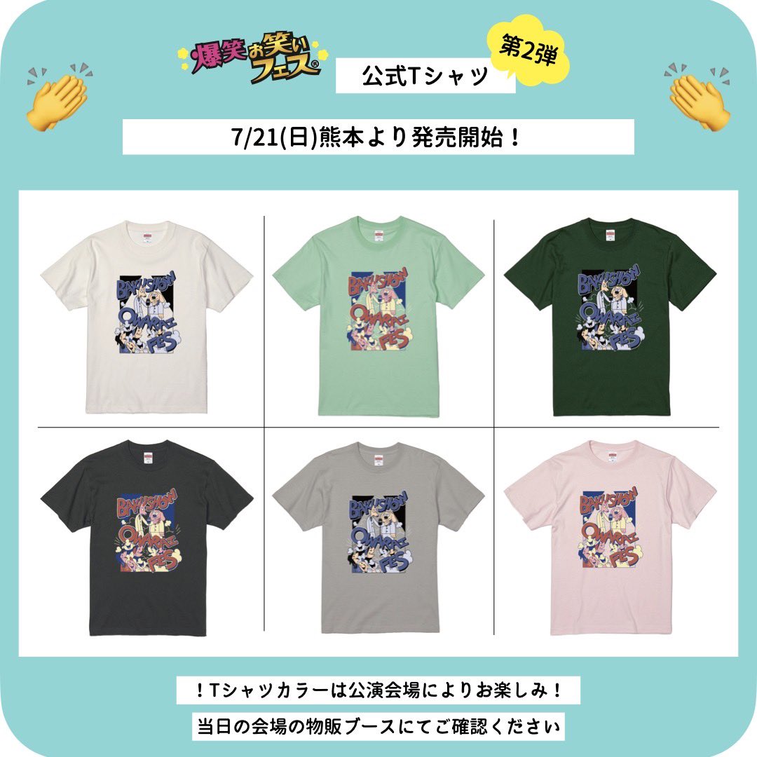 爆笑お笑いフェス舞鶴　パンフレット、Tシャツ、ステッカーシール ELLYLAND ［エリーランド]】さん デザインの爆笑お笑いフェス公式T