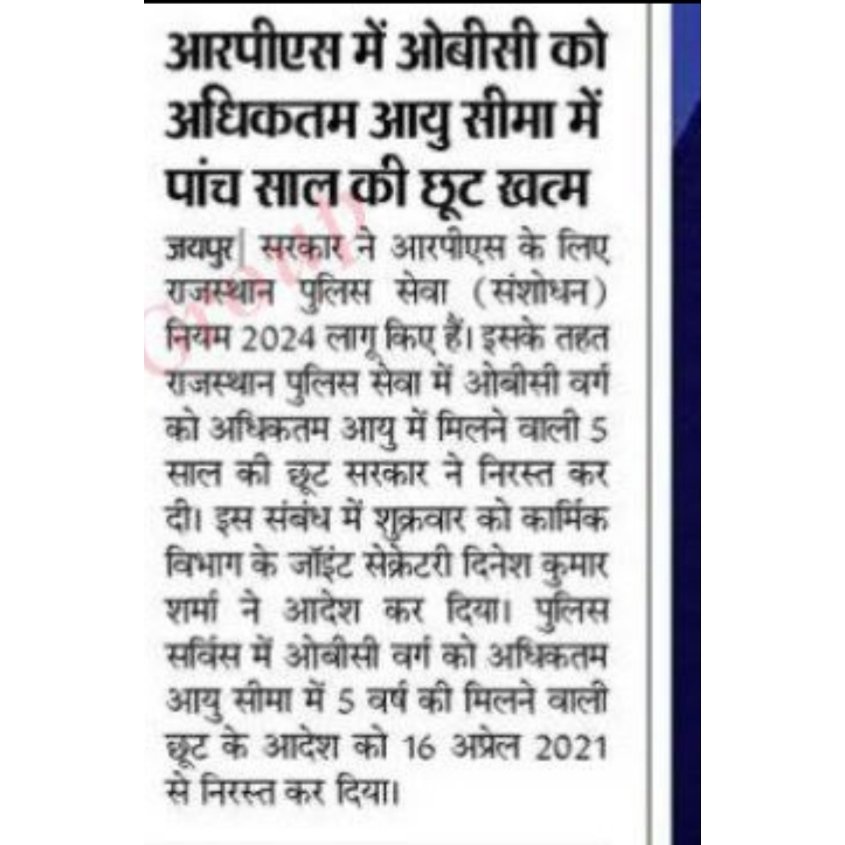 Chou_RS's tweet image. राजस्थान पुलिस भर्ती में OBC को उम्र में मिलने वाली 5 साल की छूट सीमा खत्म!  ये तो होना ही था OBC के साथ! क्योकि OBC सरकार के साथ जो है। #ओबीसी_पुलिस_आरक्षण_वापस_करो
#JusticeWithOBC