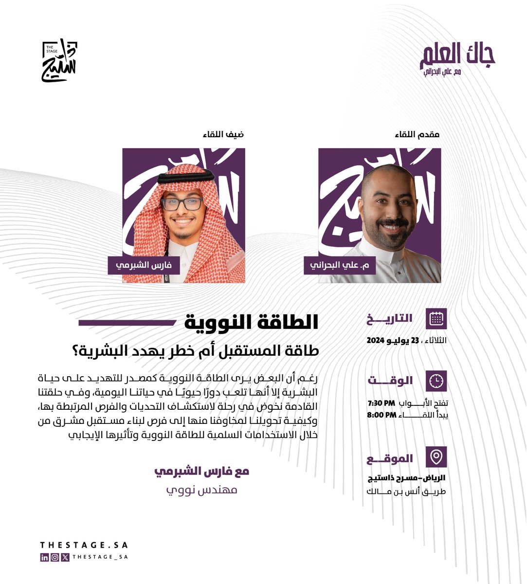 ذا ستيج | The Stage tweet media