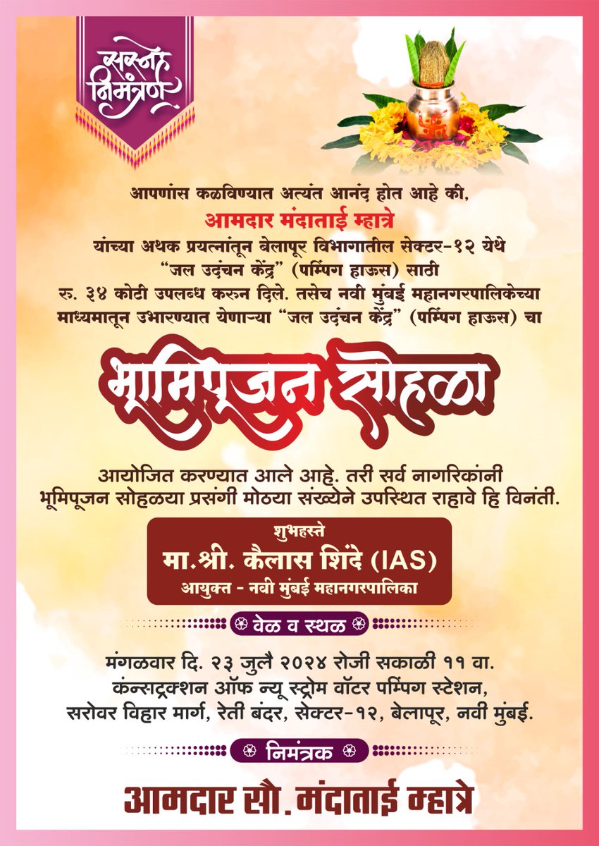 MlaMandaMhatre's tweet photo. !! सस्नेह निमंत्रण !!
#NarendraModi #AmitShah #JPNadda #DevandraFadnavis #ChandrashekharBawankule #विकासकामे #नवीमुंबई #BJPNEWS #BJPGovernment #BJP4Maharashtra #MLA https://t.co/rX9TVxnetA