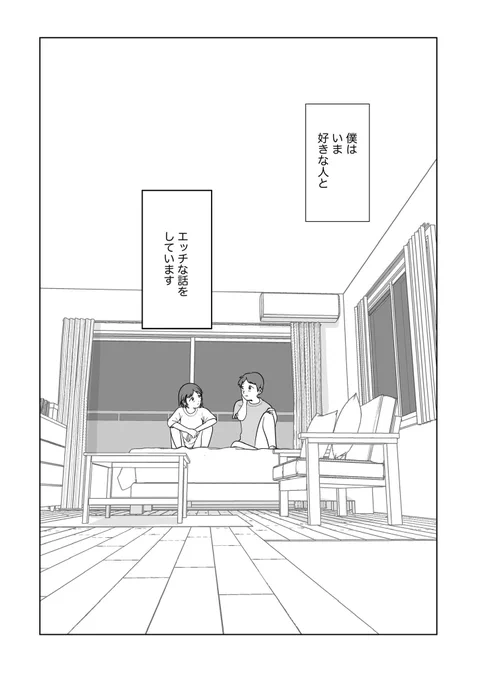 エッチな話 