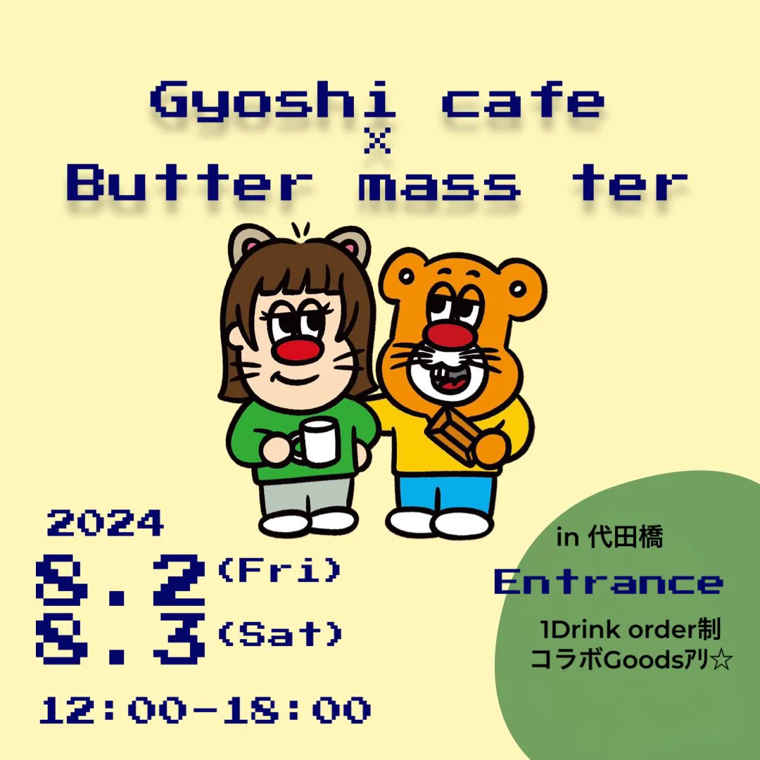 バターマスター　butter masster マシューマロー　ポスター マシューマロー (@matthew_mallow1) / X