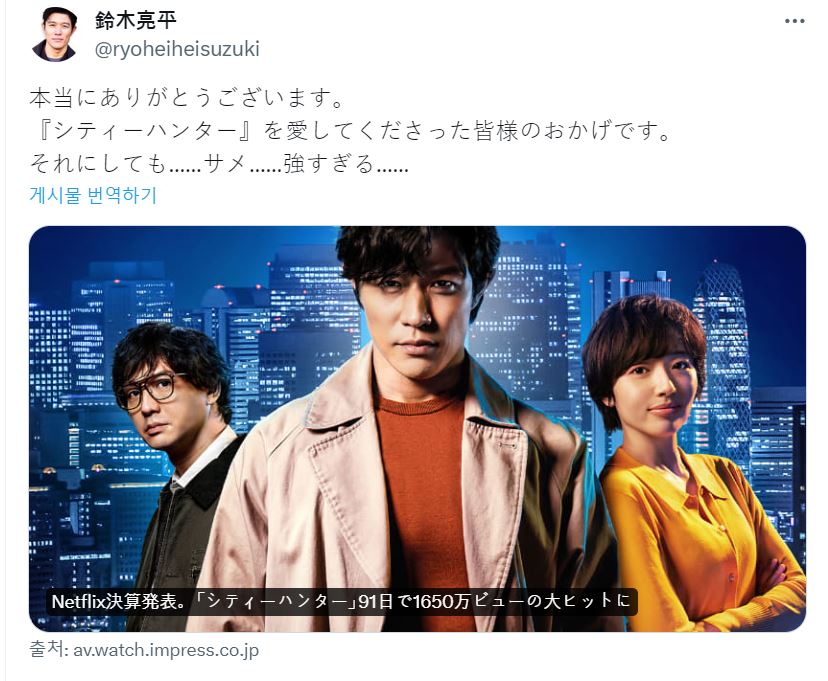 넷플릭스 영화 <시티헌터> 배우 스즈키 료헤이, <시티헌터>가 높은 시청률 기록한 것에 대해 팬들에게 감사 한편으로 <시티헌터> 시청률을 압도한...