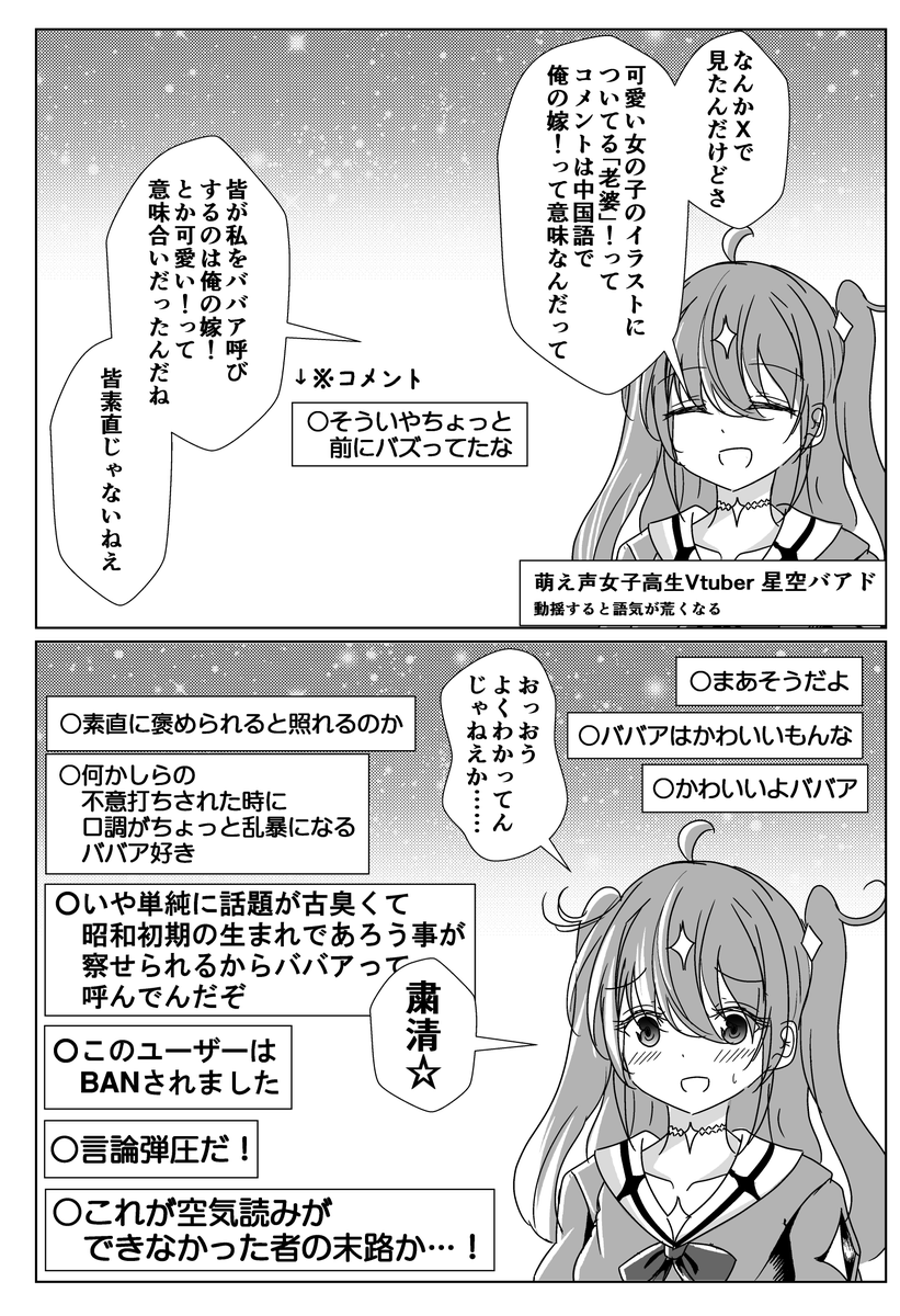 老婆と呼ばれる年齢を詐称してるVtuber 