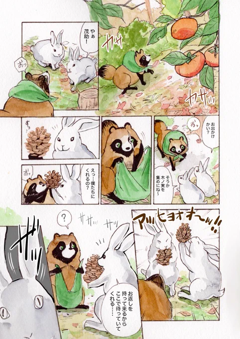 【温泉の神様1 タヌキの茂助】3/11 