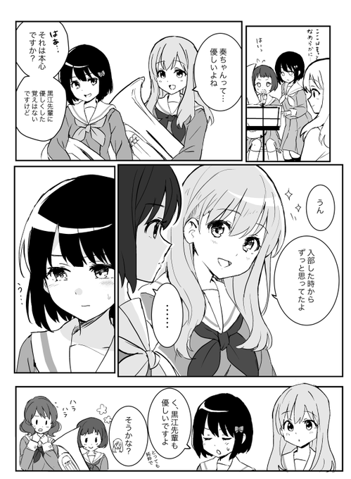 真由と奏の絡みもっと見たい 
