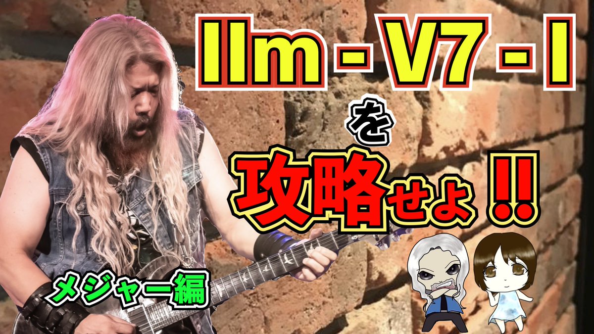 z5150k's tweet photo. このIIm-V7-I は大事よ👍

https://t.co/hRNO0nrh6e

#atoz #musictheory #atozmusicgym #yukiaoki #zakk #gig #青木ゆき #session　#簡単 #acousticguitar #blues #bluesguitar #アコギ #musiclessons #IIVI  #浜田省吾 #エレキギター #布袋寅泰 #music #音楽 #初心者 #長渕剛 #ギター練習 #コード https://t.co/7Hsf8yJaMV