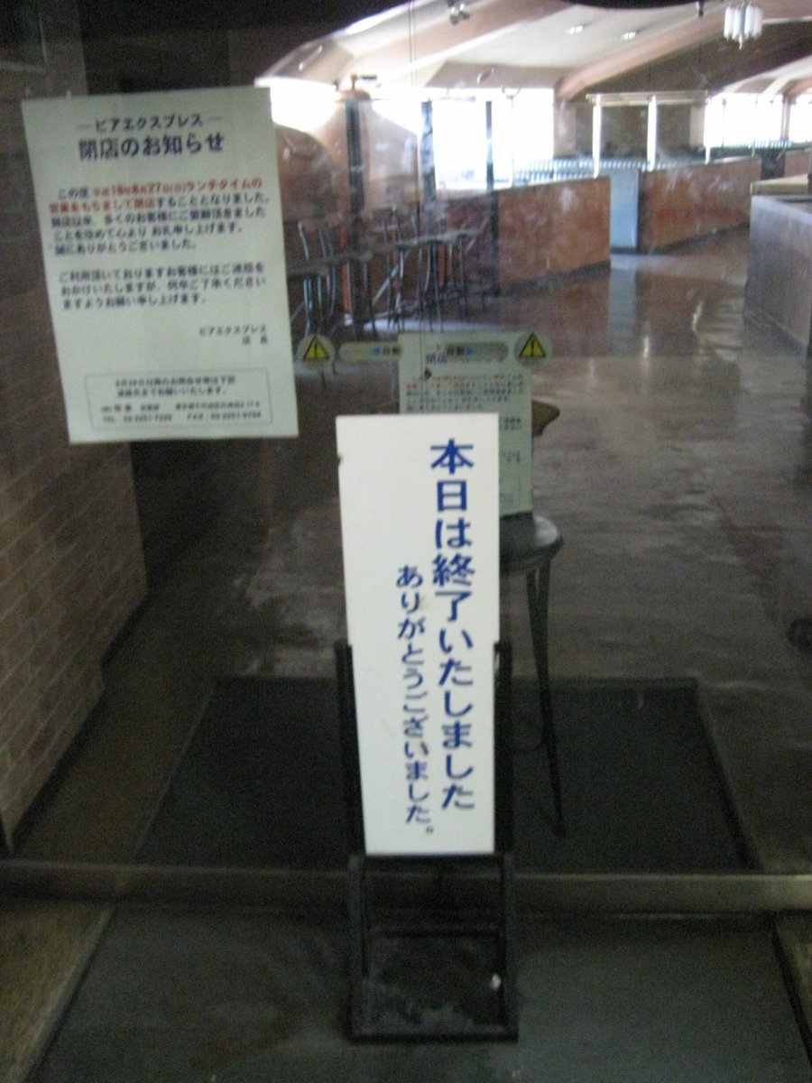 koubashimachi's tweet photo. 終焉間近だった上野デパート、じゅらくにて。
一部の店舗は既に営業を終えてデパート内はひっそりしていました
2008年3月撮影 https://t.co/Ha9hnAnWok