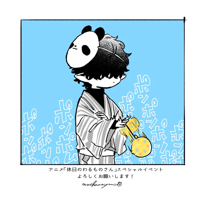 いよいよ明日です!🐼
#休日のわるものさん 
