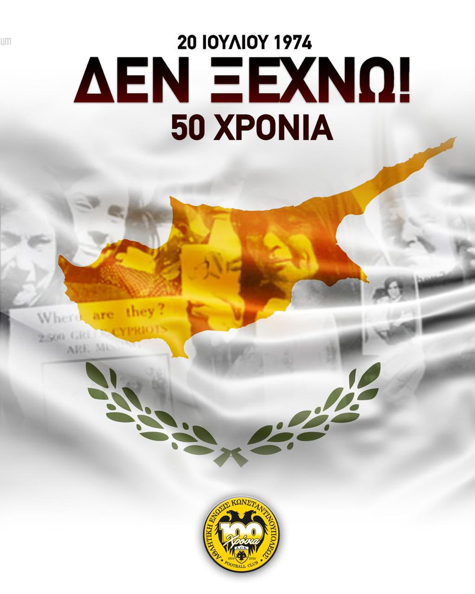 AEK_FC_OFFICIAL's tweet image. Κανένας δεν ξεχνά, τίποτα δεν ξεχνιέται!🟡⚫️
#aekfc