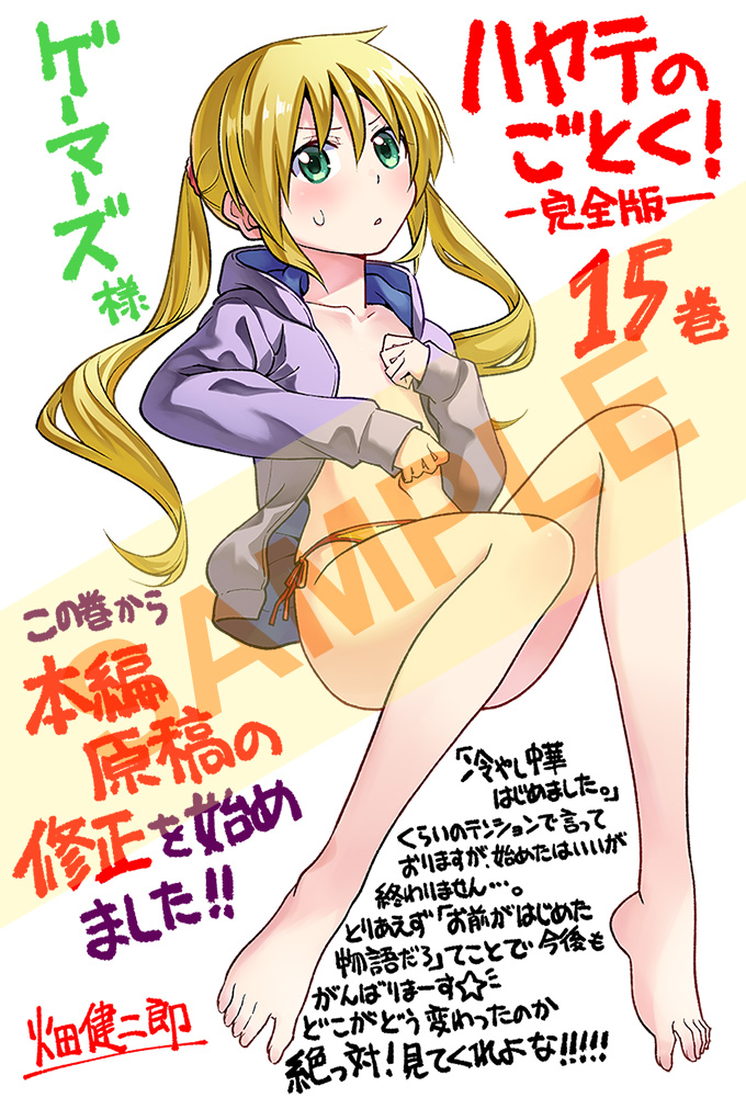 「【ハヤテのごとく!完全版[15巻]】 が出ております!毎巻、購入者特典のカードや」|畑健二郎@『トニカクカワイイ』連載中！のイラスト