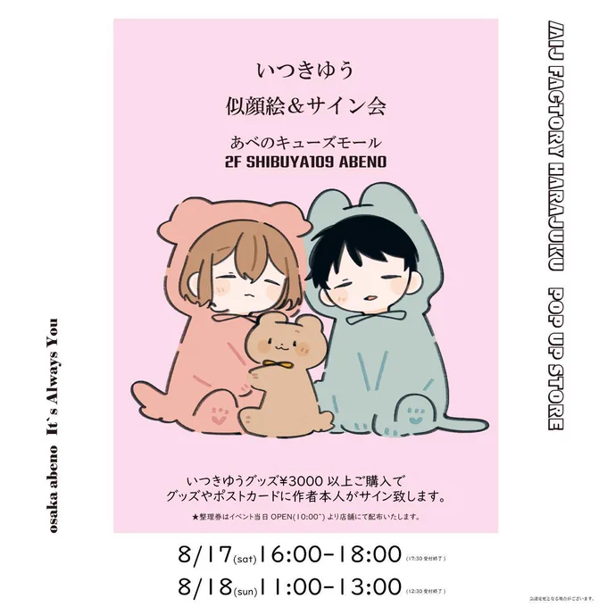 🌻大阪でサイン会をします🌻

場所は『あべのキューズモール』です!

8/17(土) 16:00-18:00
8/18(日) 11:00-13:00

サインはオリジナルポストカードや、
お好きなものに描かせていただきます✍️

久しぶりの関西イベント!
どうぞよろしくお願いします✨ 
