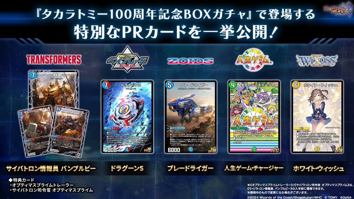 デュエルマスターズ 限定品、ベイブレードカード デュエルマスターズ 限定品、ベイブレードカード デュエルマスターズ