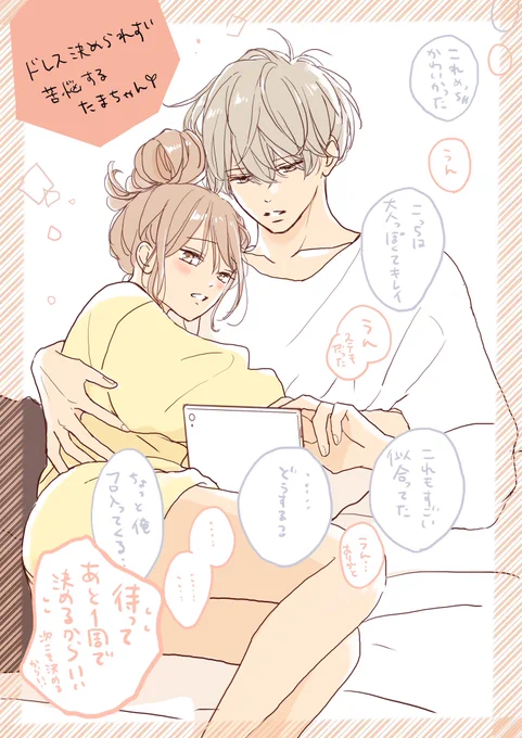 らくがき
ウェディングドレス試着に行った日⛪️
#抱きしめてついでにキスも 