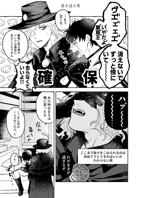 藤丸立香と巌窟王の運命 1/4
(ズッ共本にまとめるにあたりページ数を増やし加筆修正しました) 