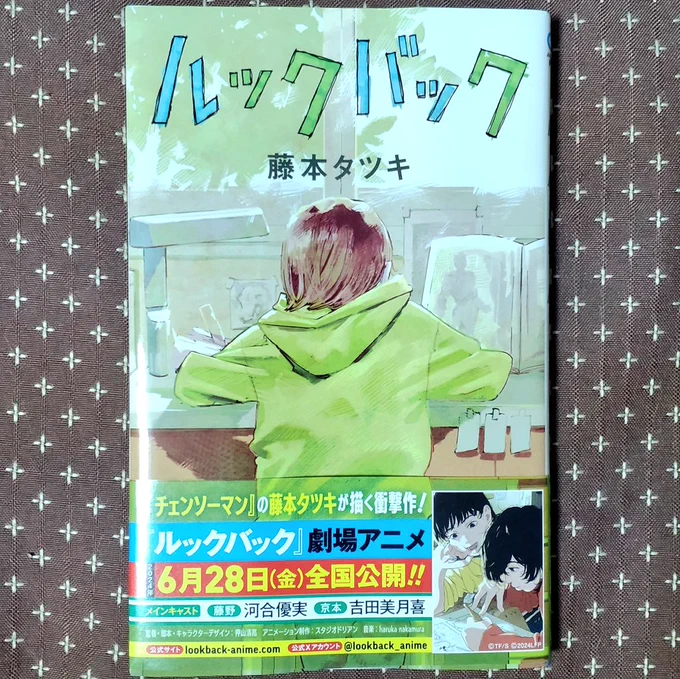 映画は今ひとつだったけど原作は少しは面白いのかも?って、買ってきた#ルックバック 