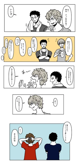 伊達と水澄、ずっと仲良くあれ 