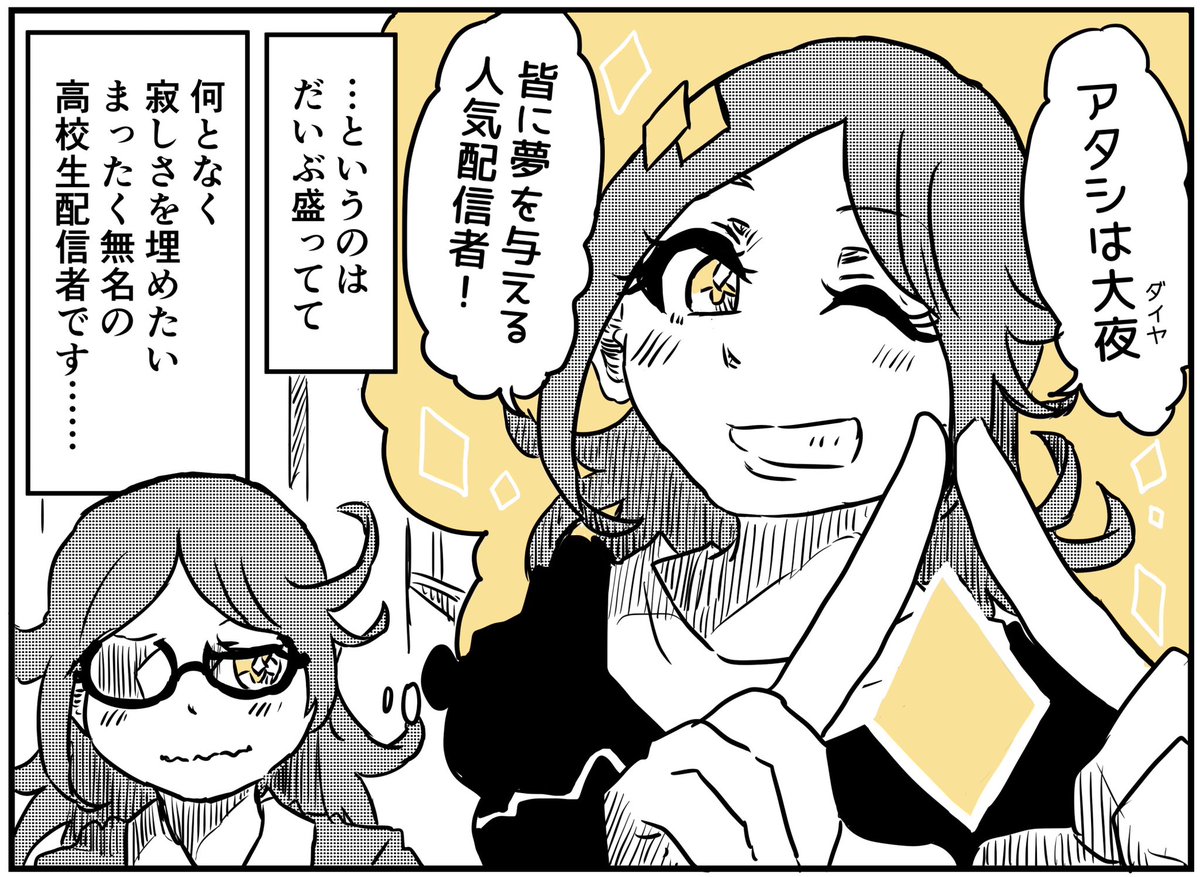 ダイヤとヨツバの生配信② 