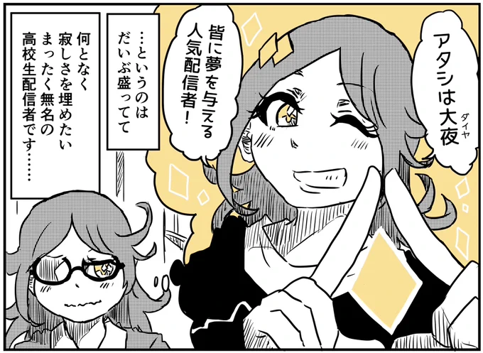 ダイヤとヨツバの生配信② 